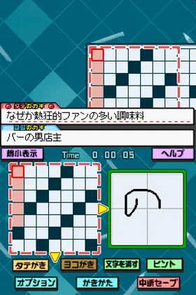 Crossword DS + Sekai 1-shuu Cross (Japan) screen shot game playing